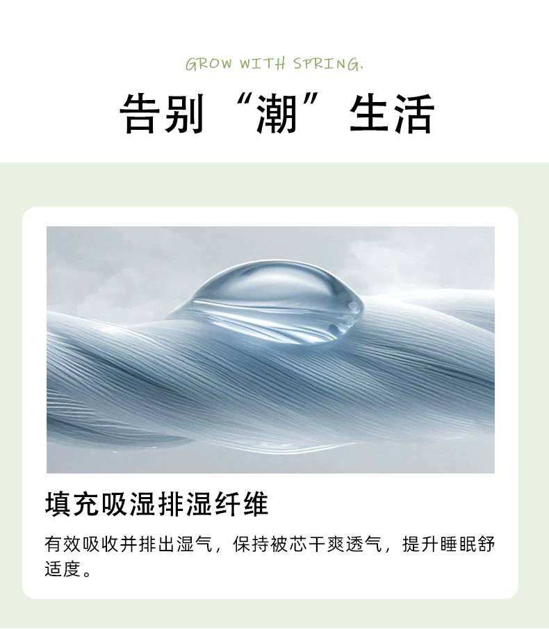 春光回南净爽四季被  详情页_03.jpg