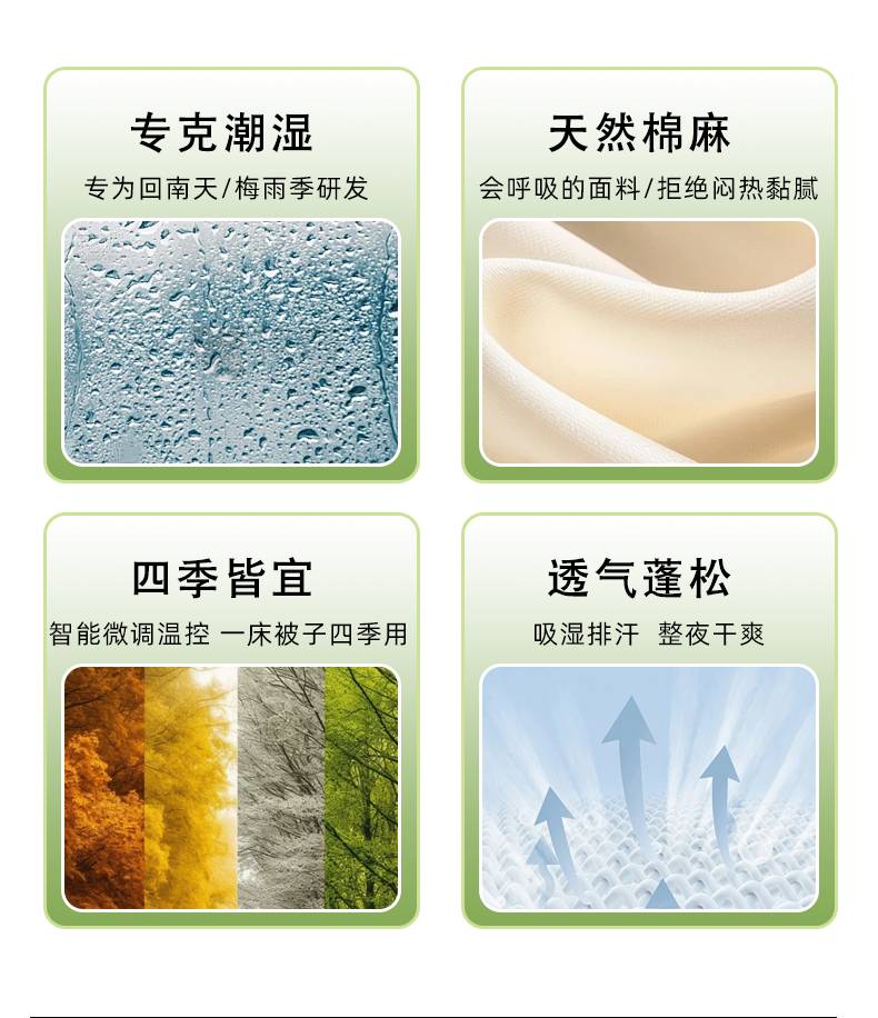 春光回南净爽四季被  详情页_02.jpg