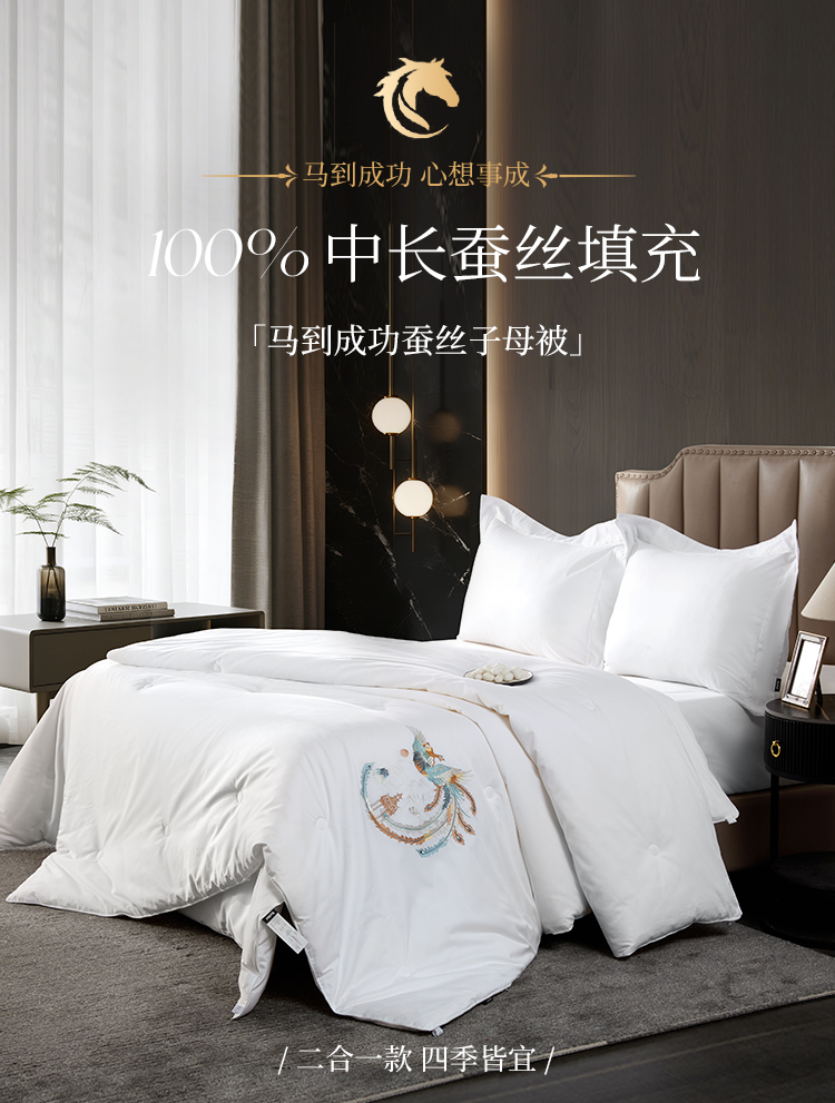 马到成功蚕丝_01.jpg