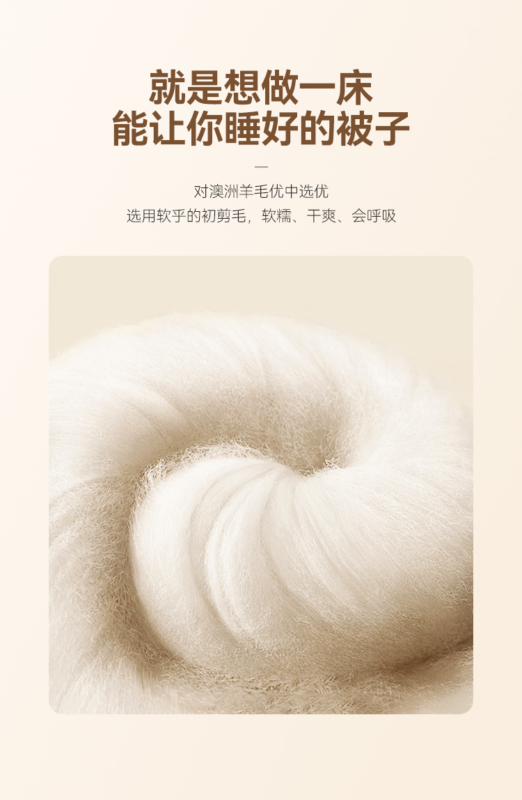 澳境初绵羊毛亲柔被系列_02.jpg